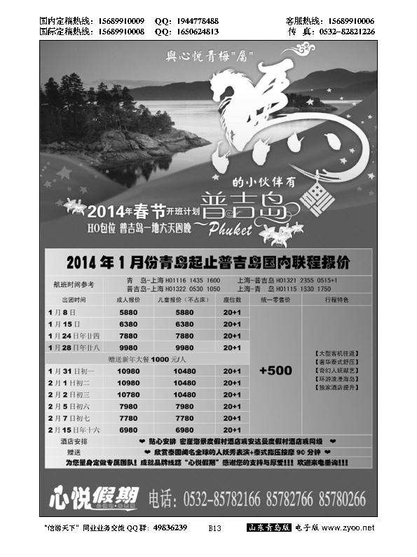 B黑013心悦假期-东南亚