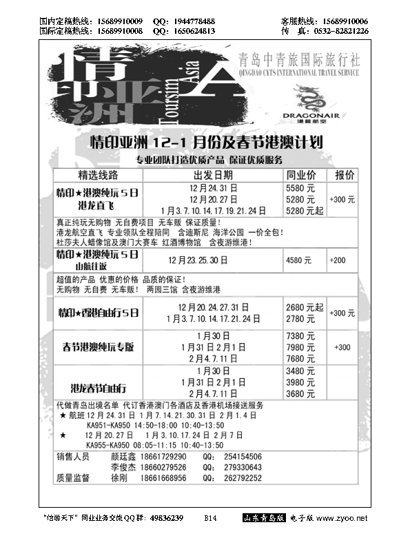 B黑014情印亚洲—青岛中青旅