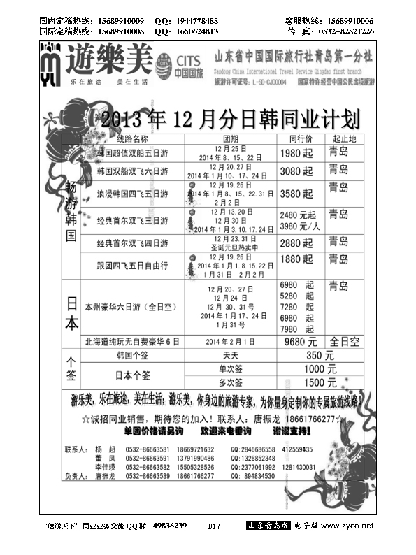 B黑017游乐美－专业出境批发