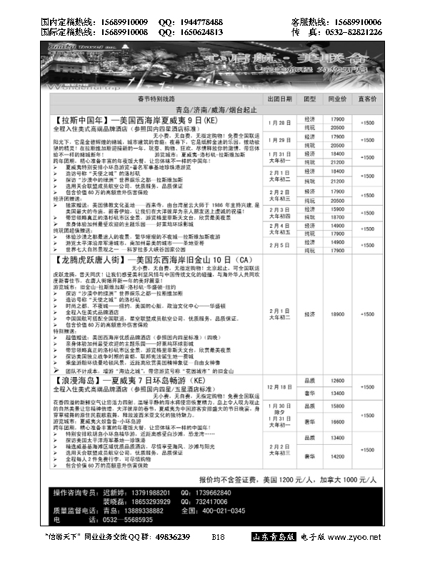 B黑018美国联合假期