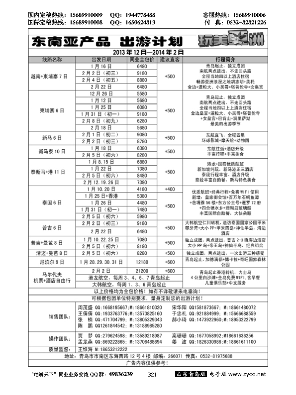 B黑021中旅总社-东南亚专线