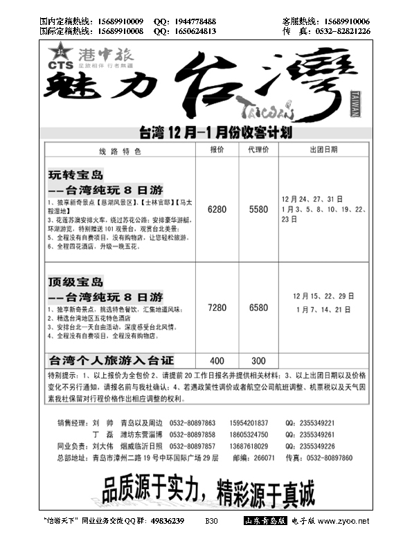 B黑030港中旅