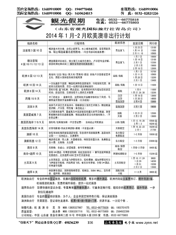 B黑036观光假期出境同业报价