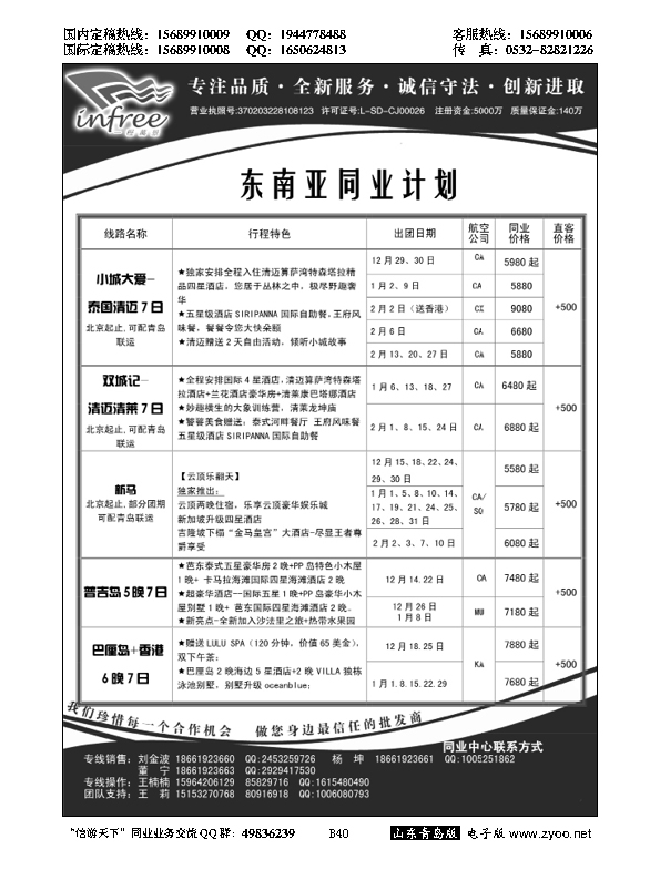 B黑040一程萬景