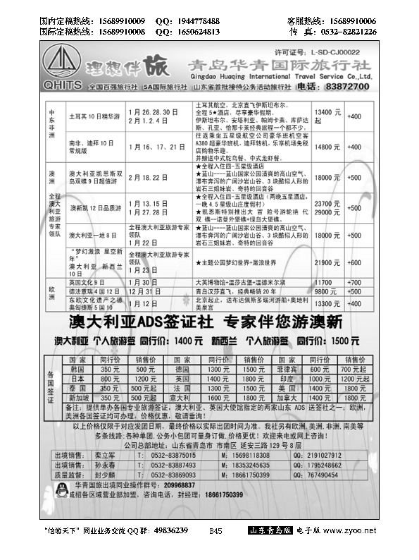 B黑045华青国旅