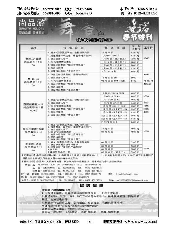 B黑057尚品游
