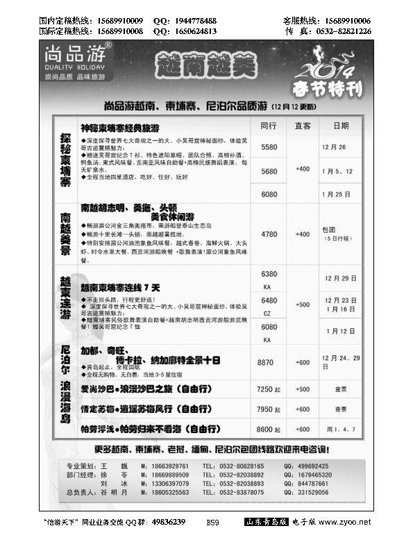 B黑059尚品游