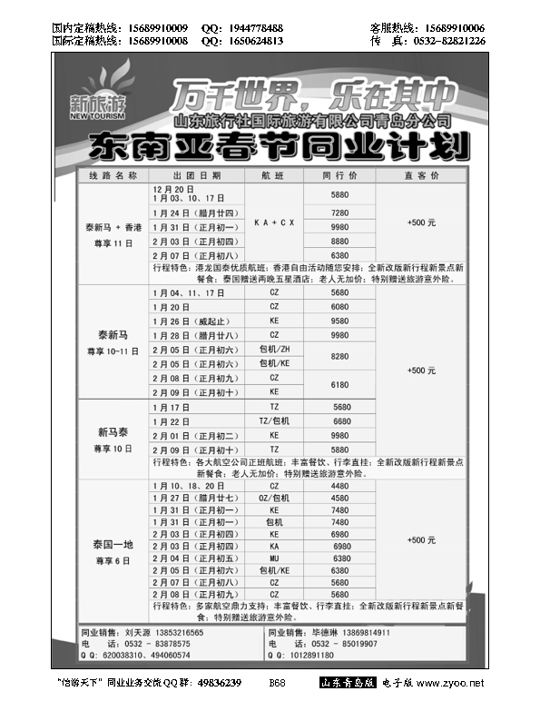 B黑068新旅游