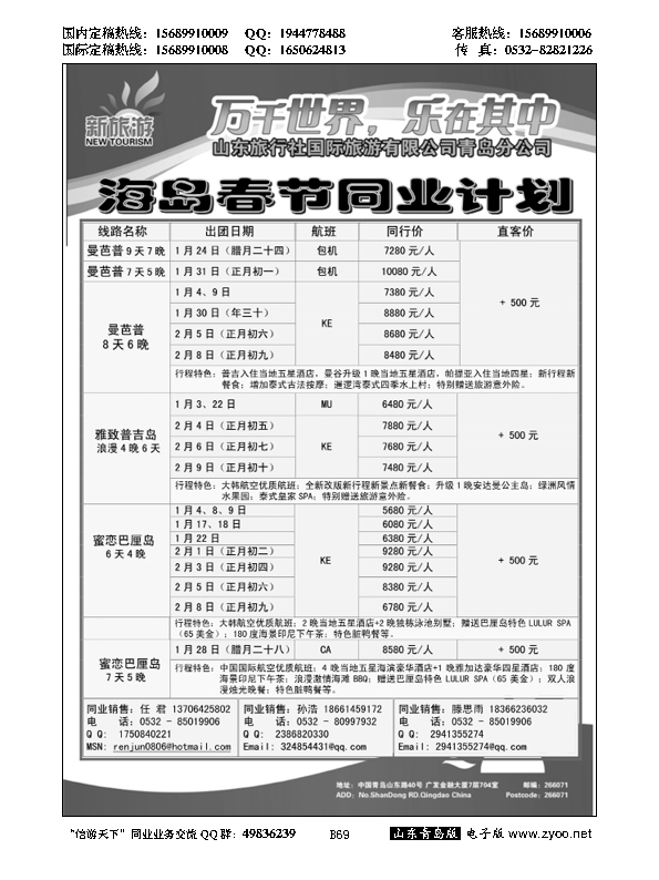 B黑069新旅游