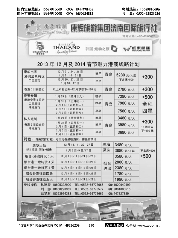 B黑076康华假期