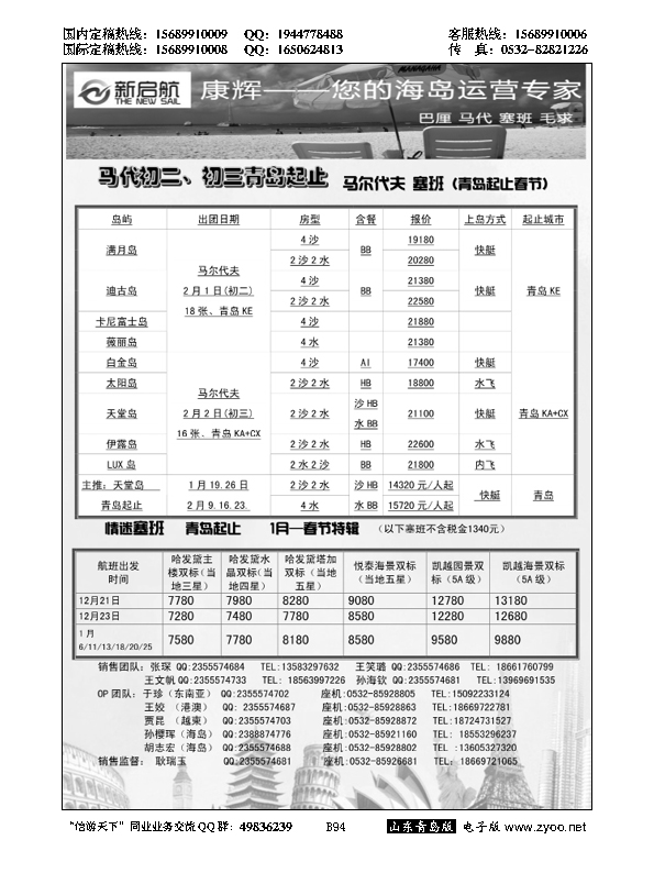 B黑094中国康辉旅行社集团（青岛）有限公司