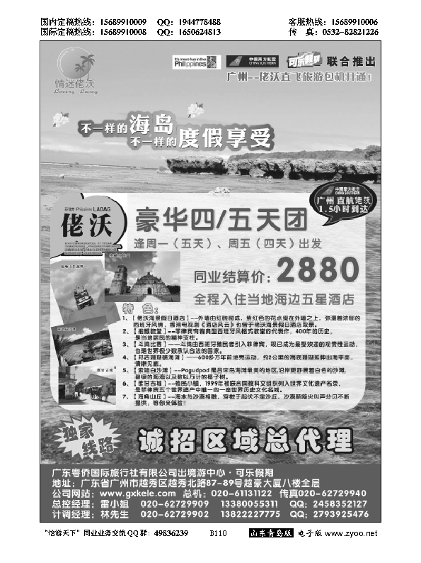 B黑110可乐假期--佬沃包机