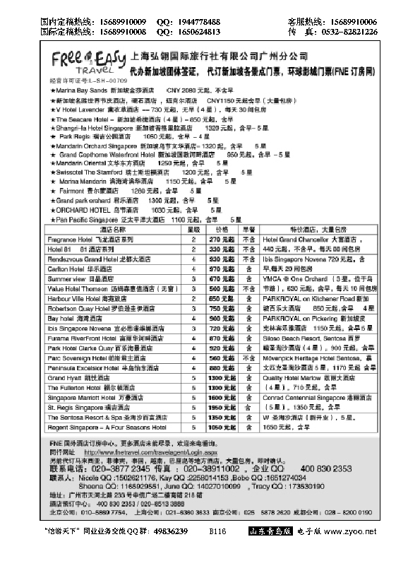 B黑116FNE--Travel新加坡特价酒店。。。酒店订房专版