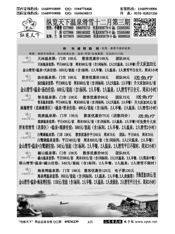 A黑035纵览天下大巴专线