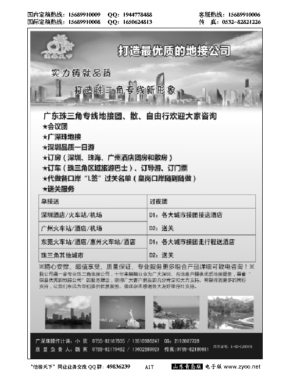 A黑017漫旅天下—广深珠专线地接