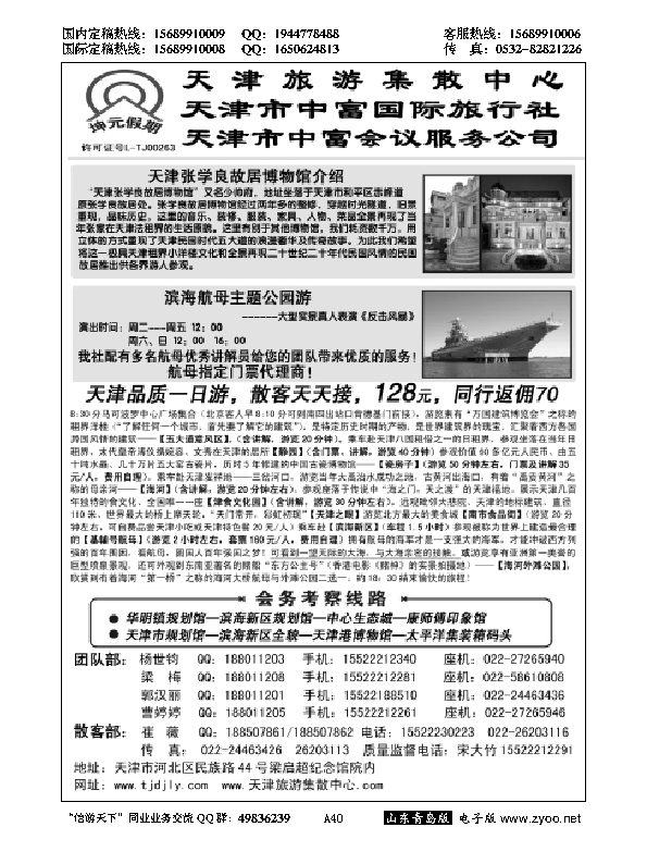 A黑040天津中富国际旅行社？专业地接……北京、天津专线