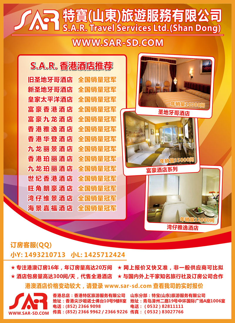 B彩015 S.A.R. 特宝旅游