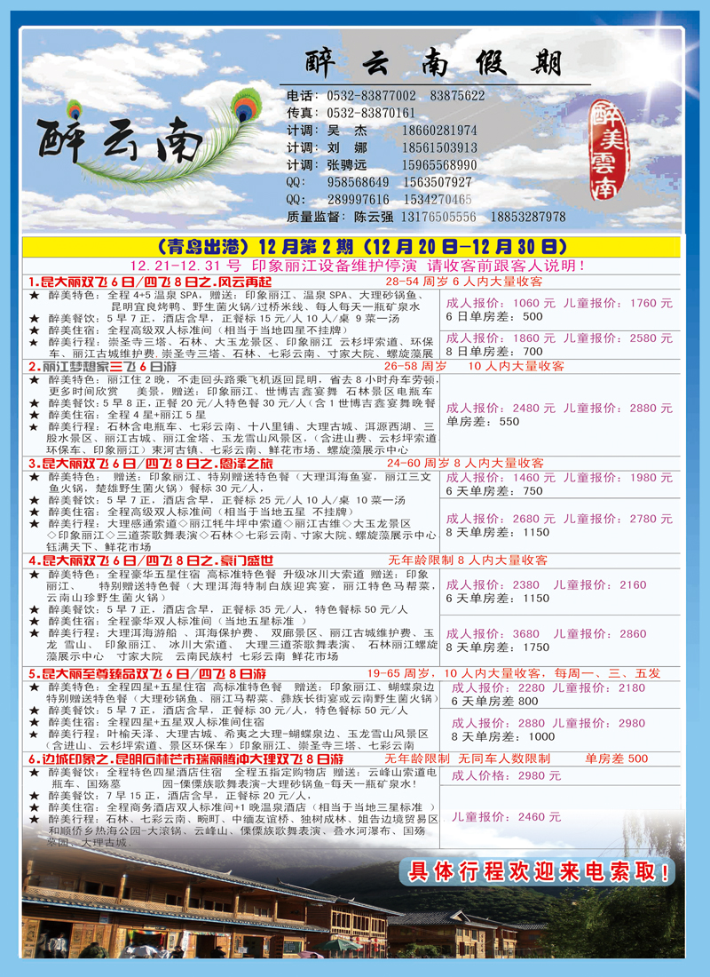 A彩003 醉云南假期