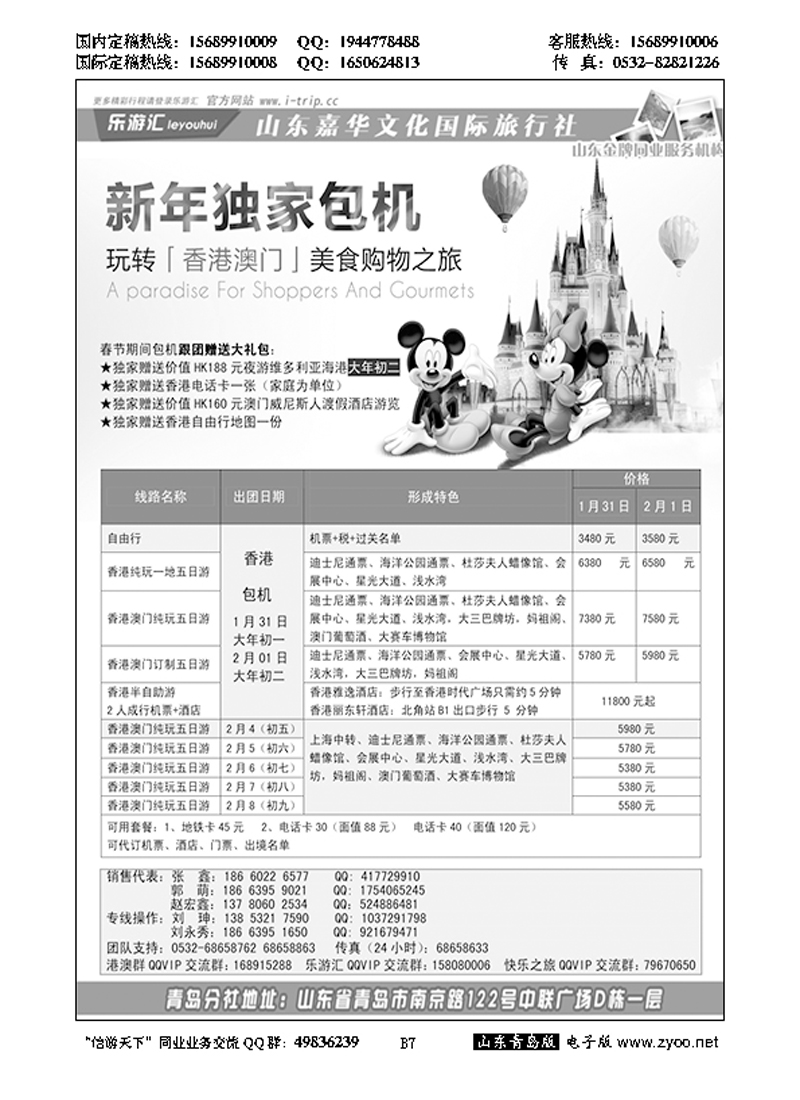 B黑007乐游汇—山东嘉华文化国际旅行社青岛分社