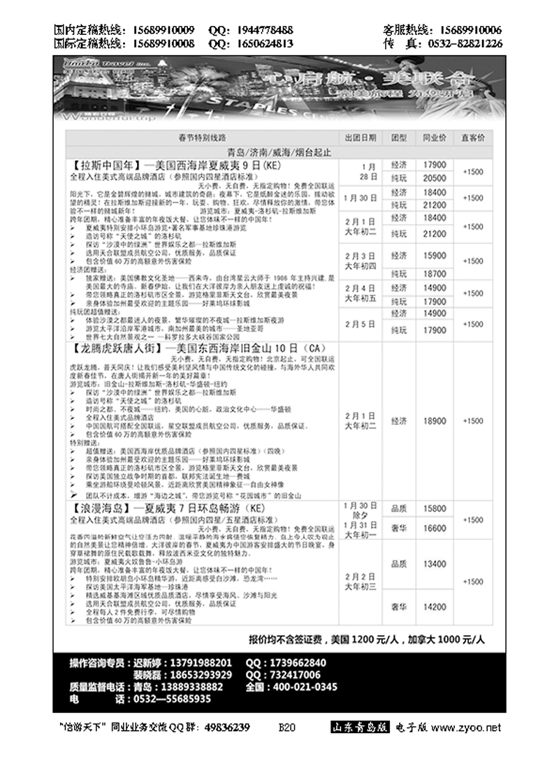B黑020美国联合假期