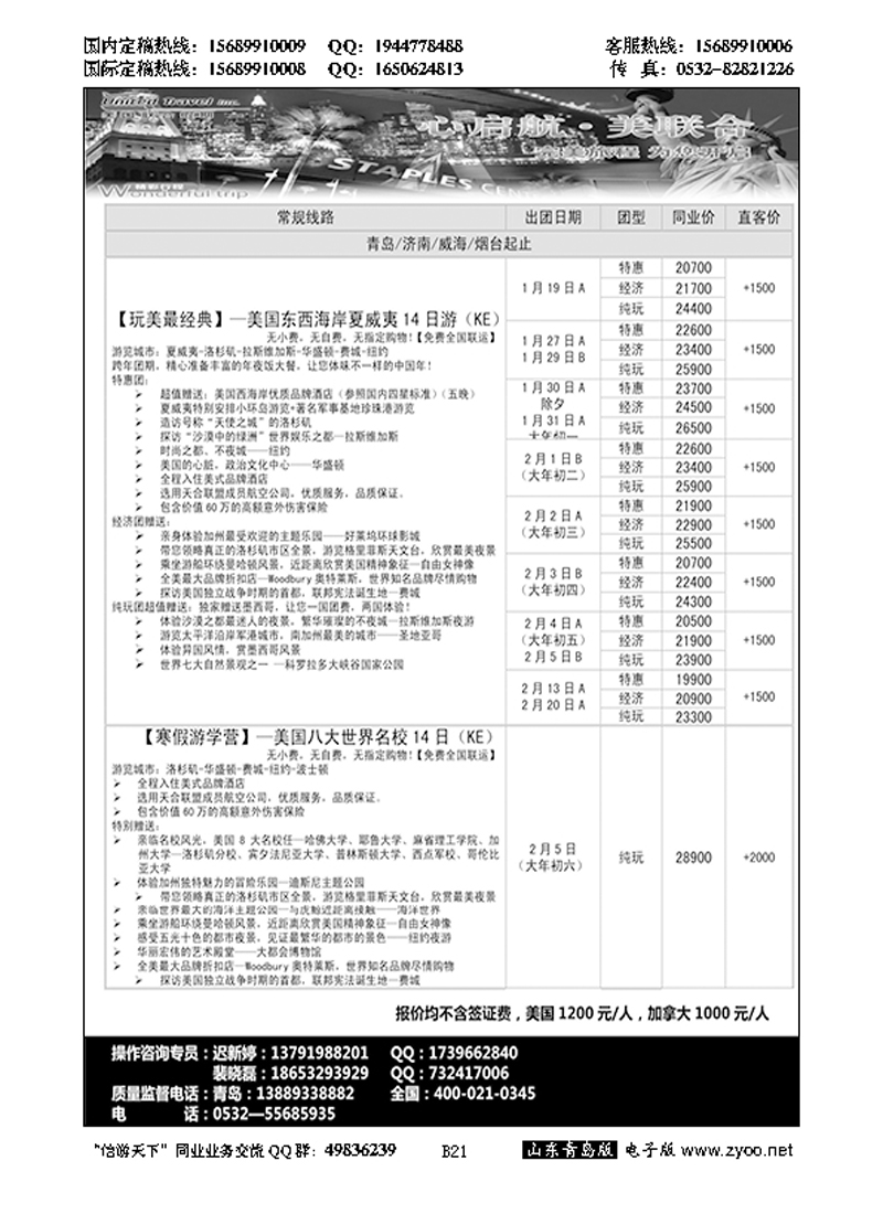 B黑021美国联合假期
