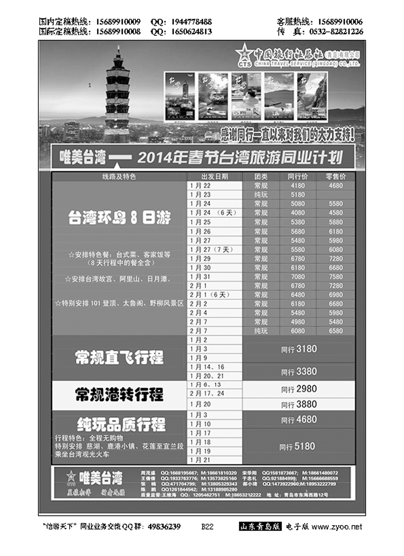 B黑022中旅总社-台湾专线
