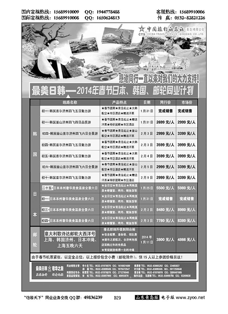 B黑029最美日韩11月份日韩及邮轮计划