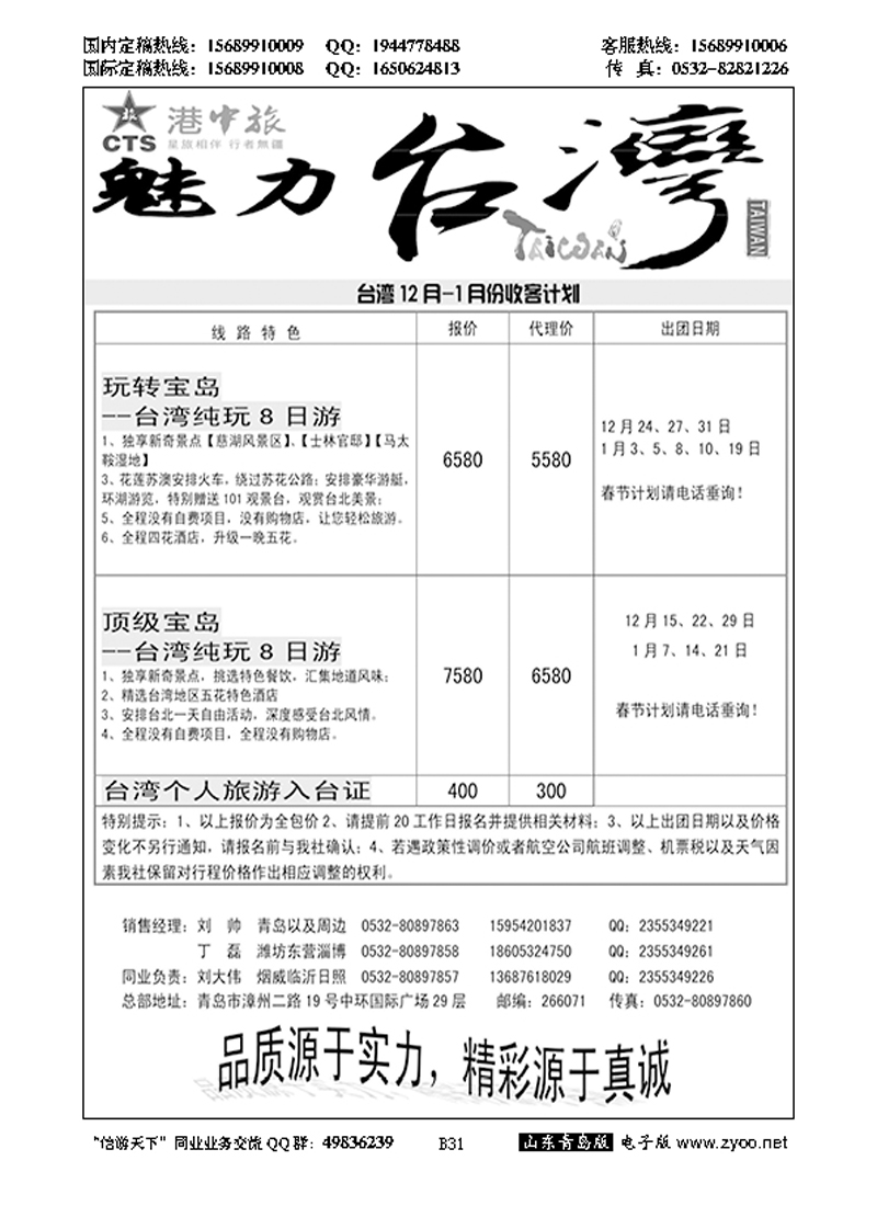 B黑031港中旅