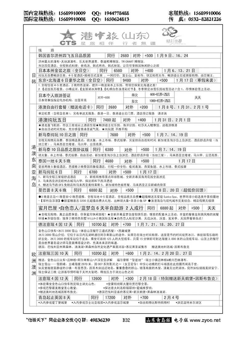 B黑032港中旅