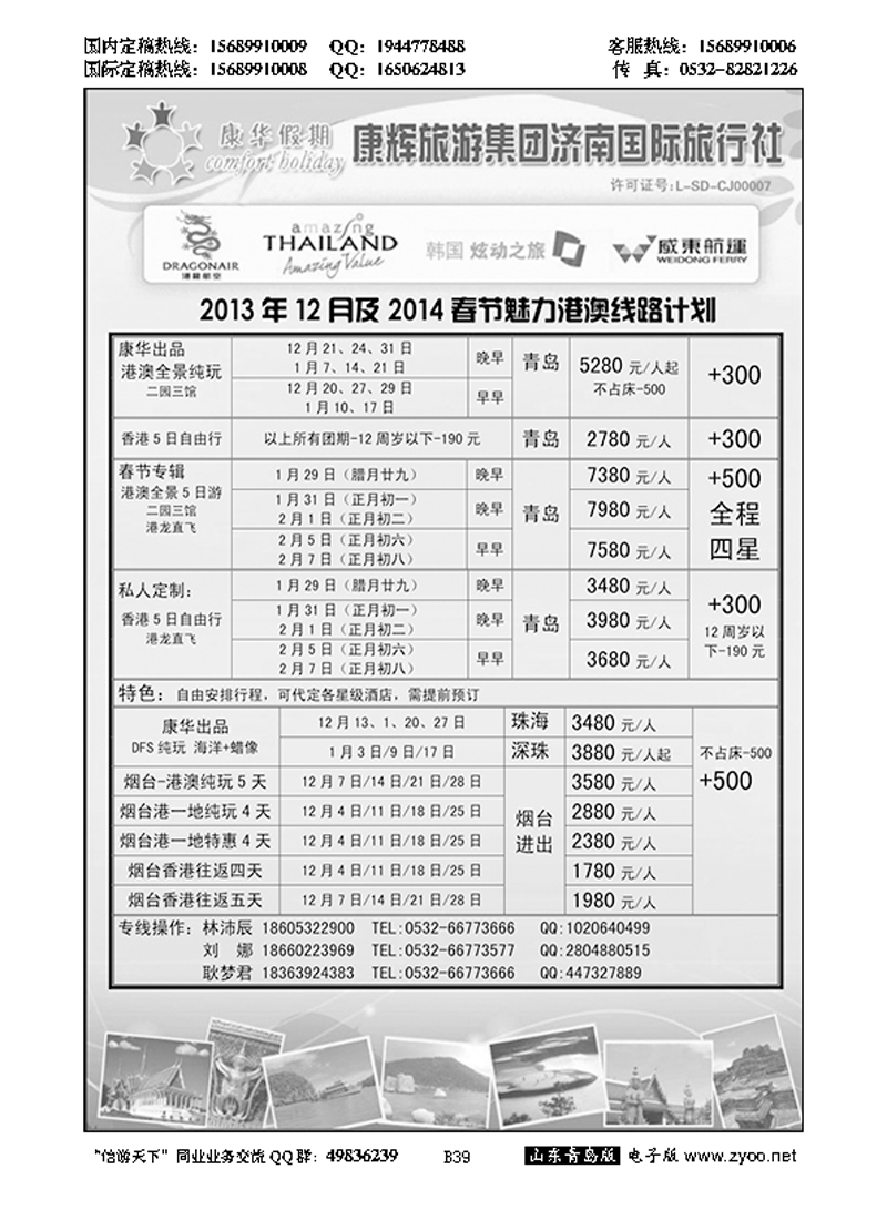 B黑039康华假期