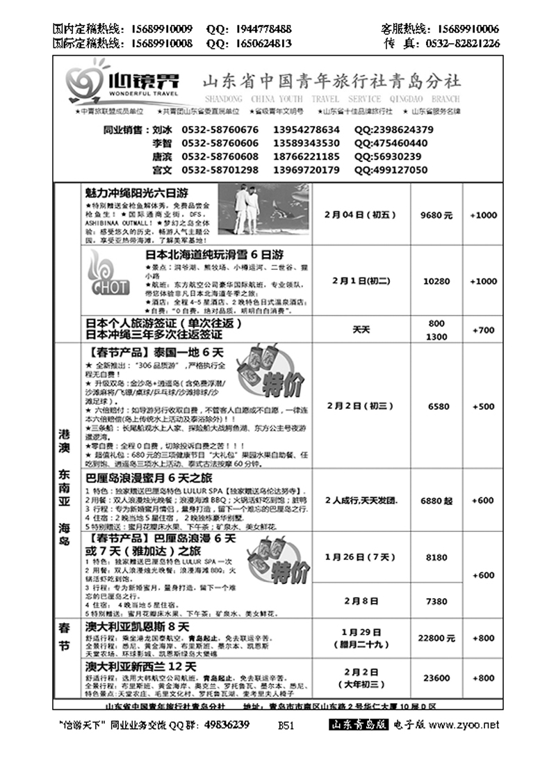 B黑051山东省中国青年旅行社青岛分社