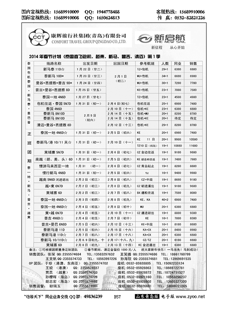 B黑057中国康辉旅行社集团（青岛）有限公司