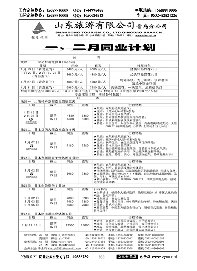 B黑063山东旅游