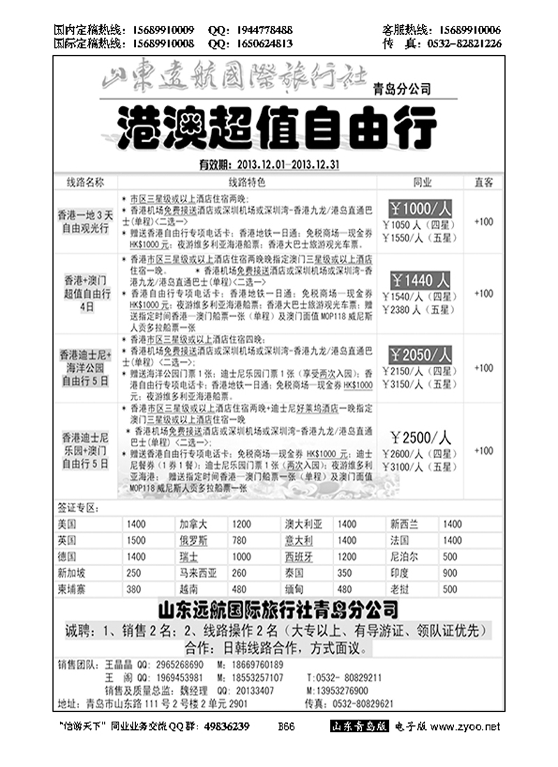 B黑066山东远航-港澳自由行