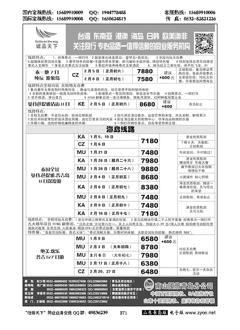 B黑071诚品天下