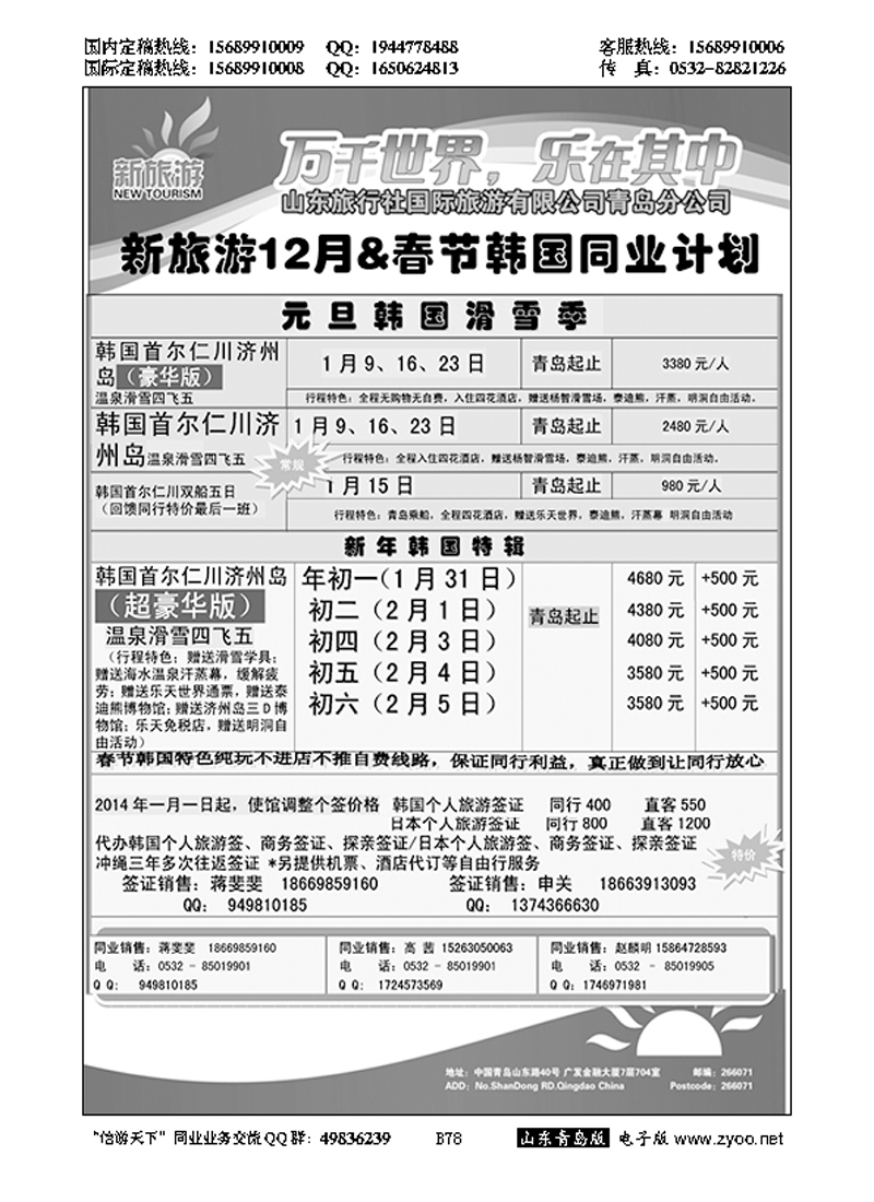 B黑078新旅游