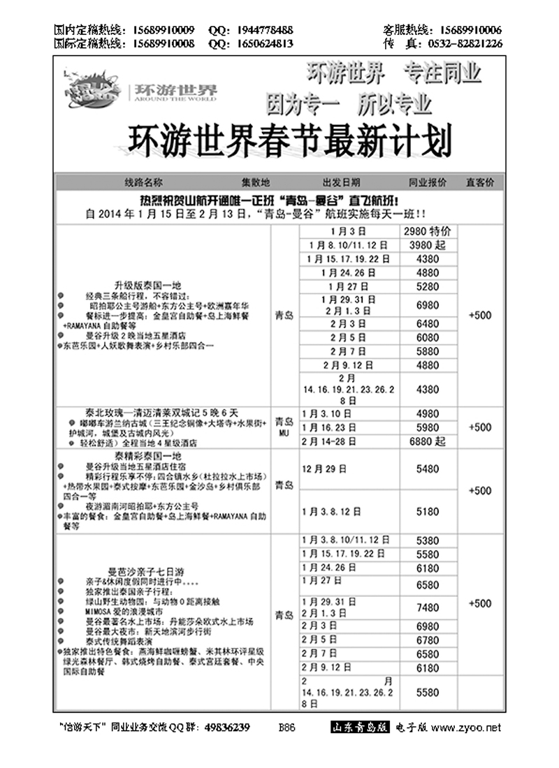 B黑086环游世界