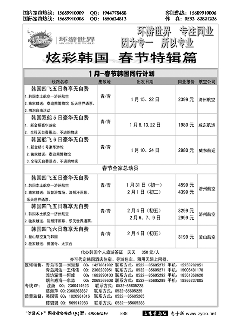 B黑088环游世界