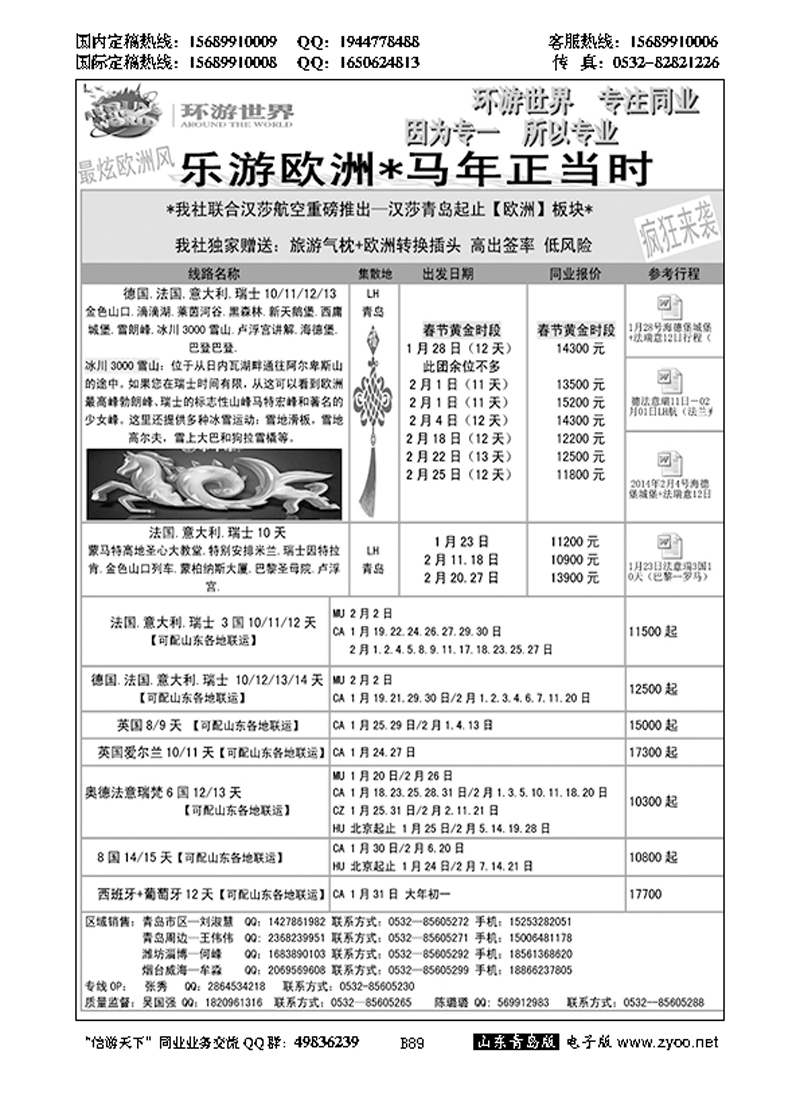 B黑089环游世界