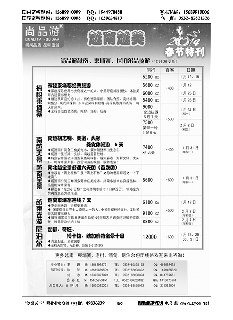 B黑093尚品游
