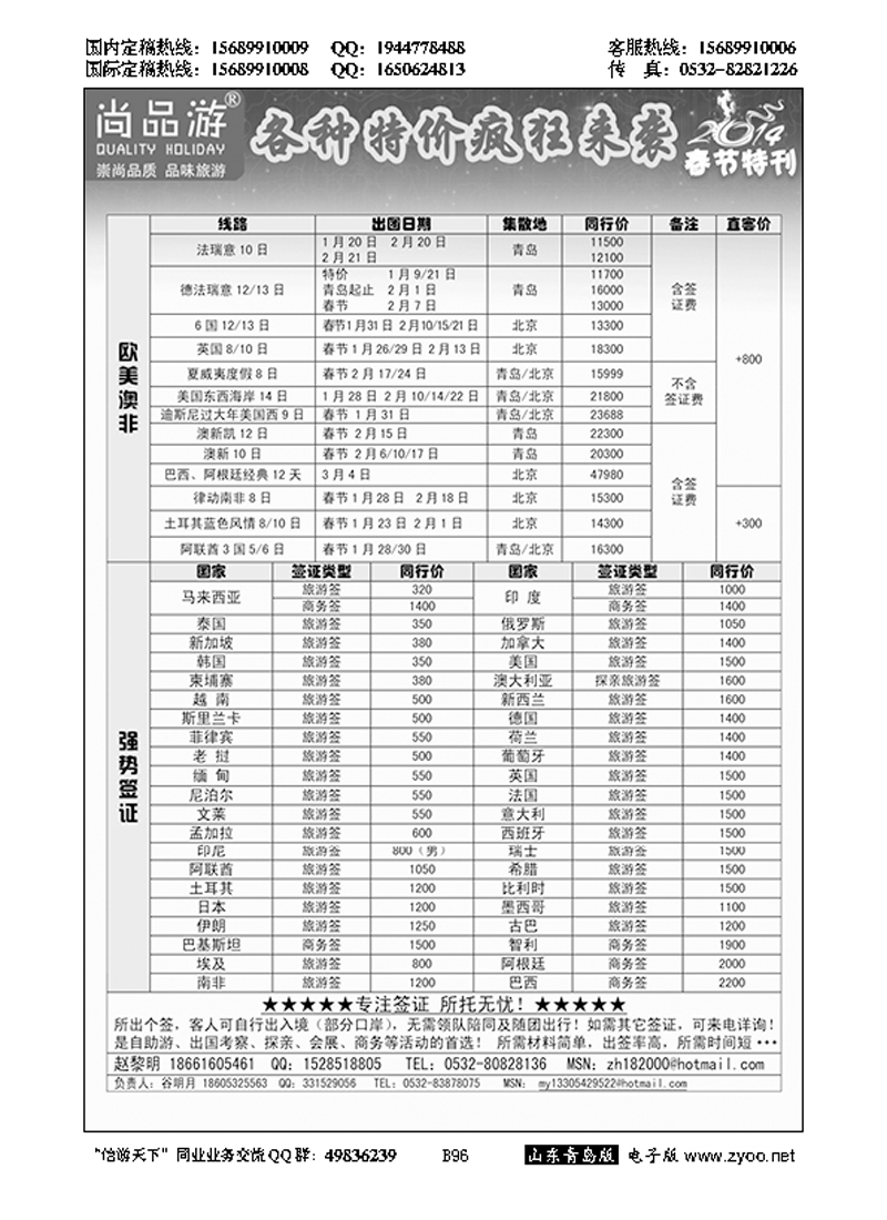 B黑096尚品游