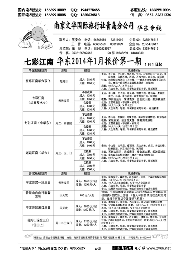 A黑045七彩江南…江、浙专线