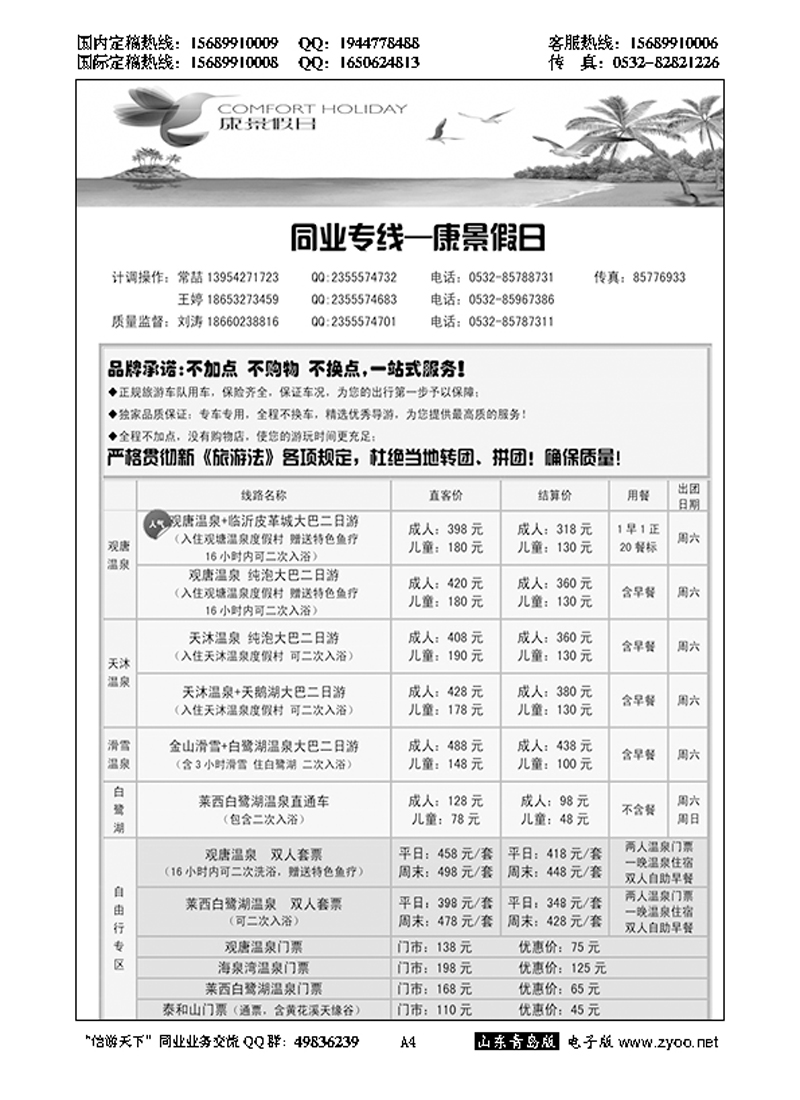 A黑004康景假日