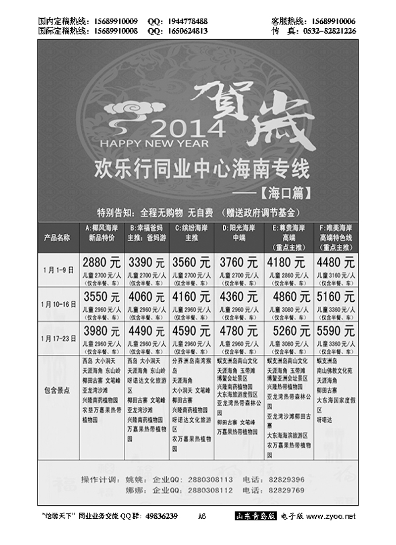 A黑006欢乐行—海南篇…粤、琼、桂专线