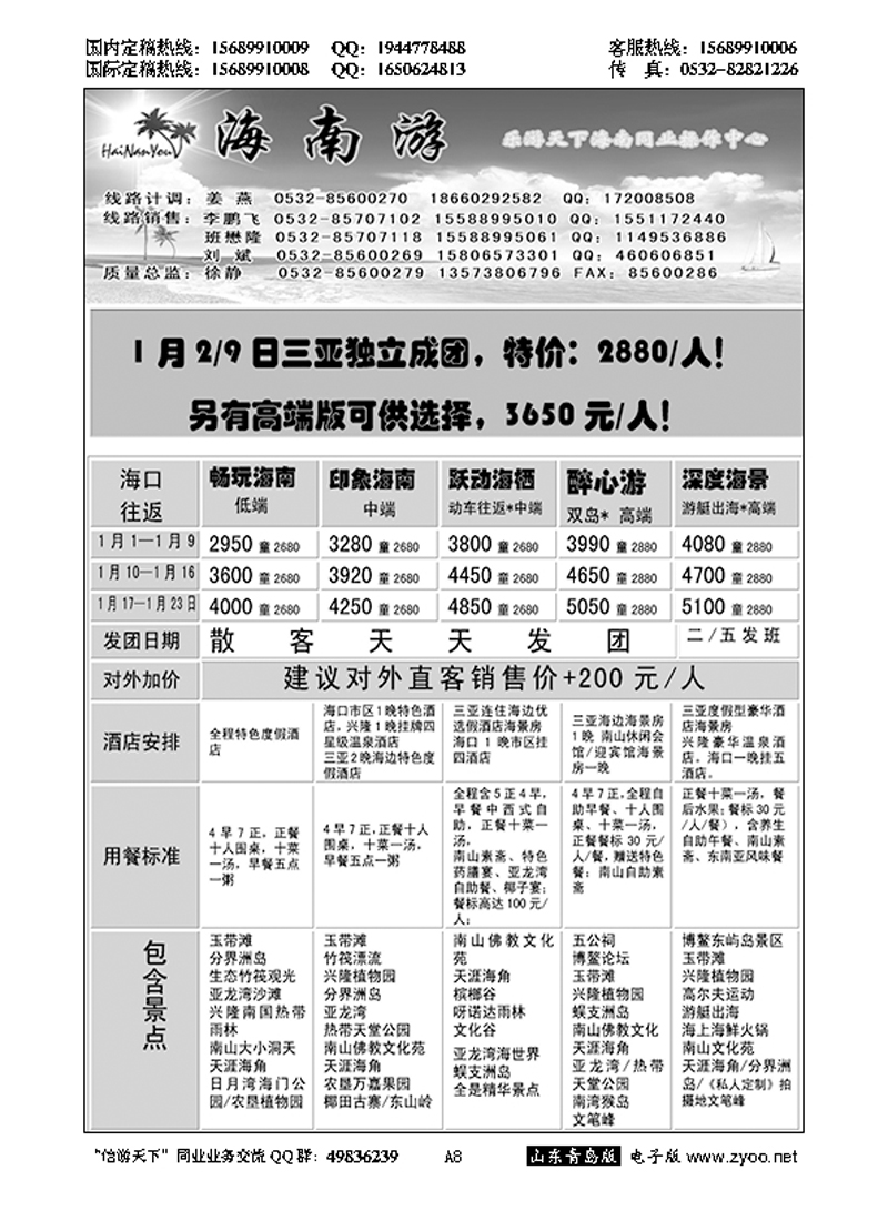 A黑008海南游