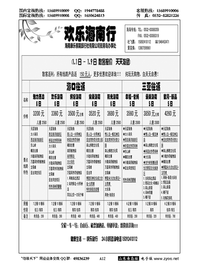A黑012欢乐海南行