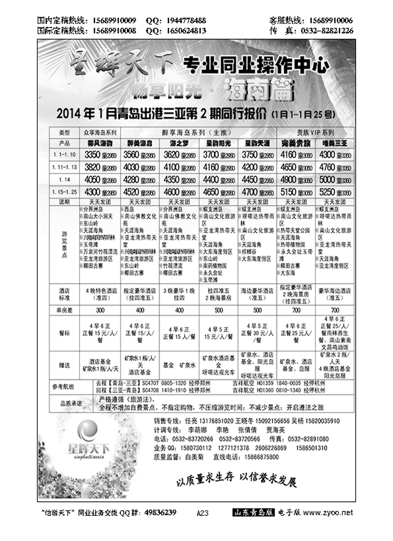 A黑023星辉天下同业操作中心（三亚）