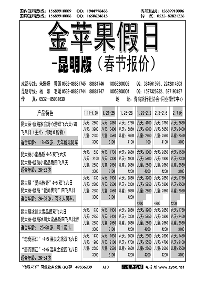 A黑018金苹果假日