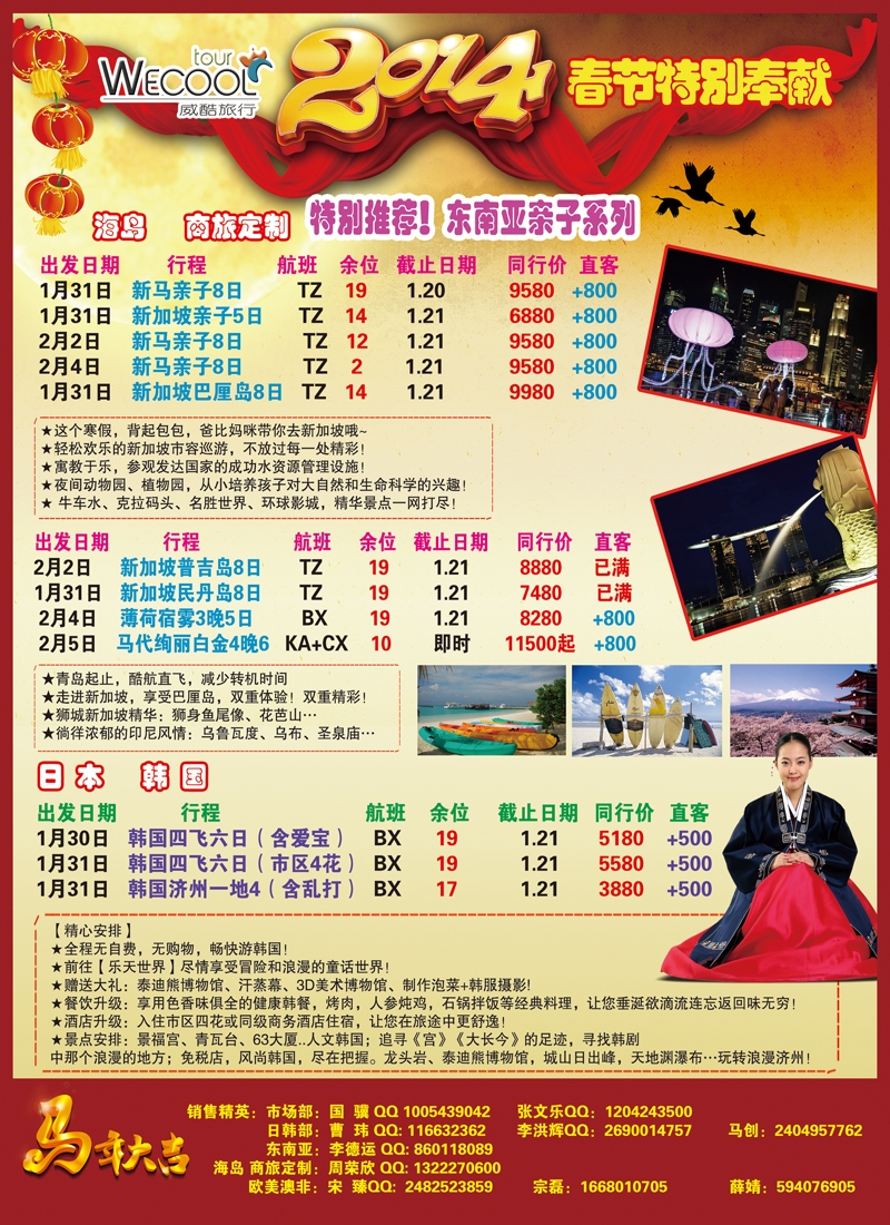 B彩002  WECOOL旅行 春节旅行计划