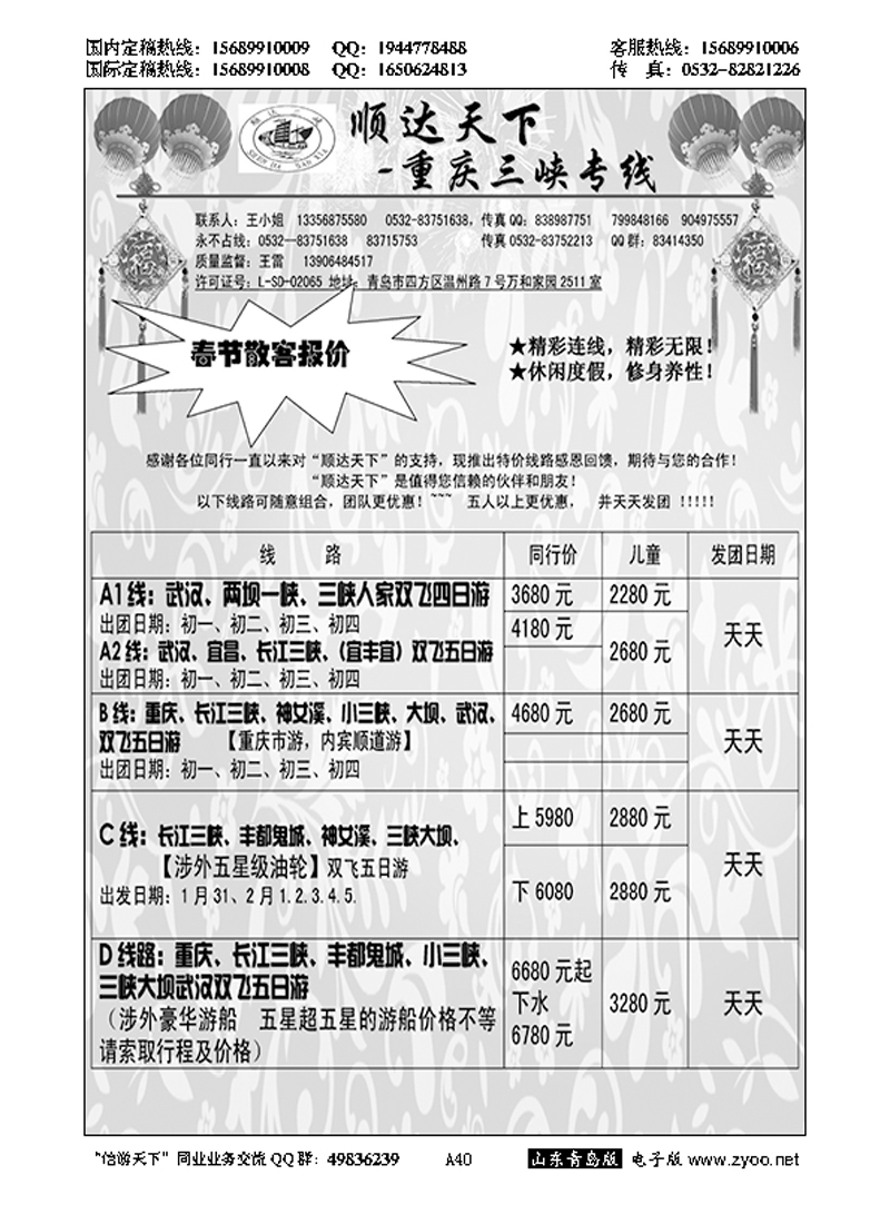 A黑040顺达三峡---重庆长江三峡专线…川、渝、藏专线
